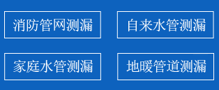 赤坎区暗管漏水检测