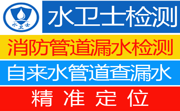 赤坎区暗管漏水检测
